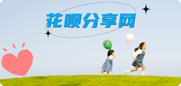 呼和浩特信用卡商家平台☀️诚信信用卡24小时在线接单 - 花呗提现信用卡